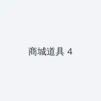 韩国电影 办公室 积分商城 - 邀请码