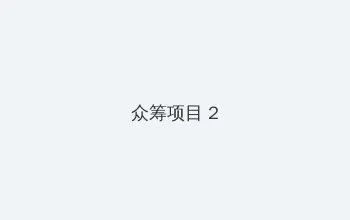 韩国电影 办公室 众筹项目 - 像素冒险同人游戏