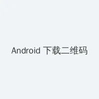 韩国电影 办公室 Android客户端下载二维码